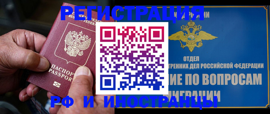 прописка штамп в Лыткарино