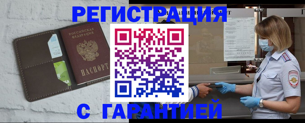 временная регистрация гарантия в Лыткарино